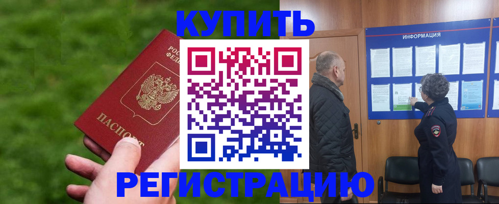 прописка штамп в Майском